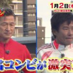 【夢対決2025 とんねるずのスポーツ王は俺だ!!】サッカー対決 2025年1月2日(木)17時放送！