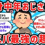 【2ch有益スレ】独身おじさんのコスパ最強の趣味教えてww【ゆっくり解説】