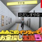 よゐこのインディーでお宝探し生活5 第2回