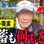 【年金いくら】74歳「老後生活は貯金も家庭もない…生きるのが辛い」年金インタビュー#老後の夫婦生活 #貯金