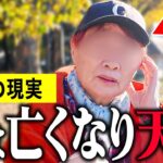 【年金いくら？】76歳「老後年金生活、夫婦の暮らしの現実」年金インタビュー