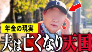 【年金いくら？】76歳「老後年金生活、夫婦の暮らしの現実」年金インタビュー