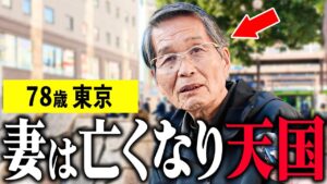 【年金いくら？】78歳「妻が突然亡くなり...老後夫婦の生活」年金インタビュー