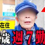 【年金いくら？】82歳「ギリギリの生活、働かないと生きていけない」年金インタビュー