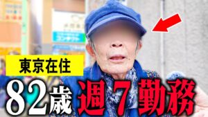 【年金いくら？】82歳「ギリギリの生活、働かないと生きていけない」年金インタビュー