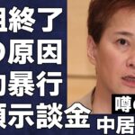 中居正広が行った女性芸能人への“●加害”の実態がヤバすぎる…警察に行かせないために支払った9000万円の示談金の真相がヤバい…『だれかtoなかい』が終了した本当の理由に言葉を失う