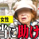 【年金いくら】90歳「年金3万円じゃ生活できない...老後の年金生活の現実」年金インタビュー #貯金 #賃貸 #持ち家