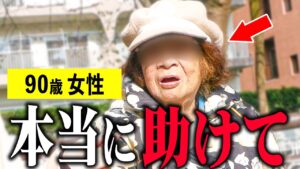 【年金いくら】90歳「年金3万円じゃ生活できない...老後の年金生活の現実」年金インタビュー #貯金 #賃貸 #持ち家