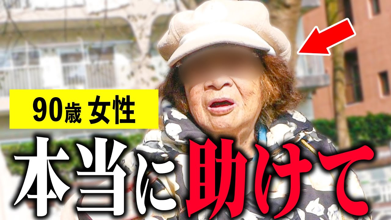 【年金いくら】90歳「年金3万円じゃ生活できない...老後の年金生活の現実」年金インタビュー #貯金 #賃貸 #持ち家