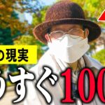 【年金いくら】97歳 女性「主人が亡くなり孤独、生活も苦しい...老後の年金生活の現実」年金インタビュー#貯金