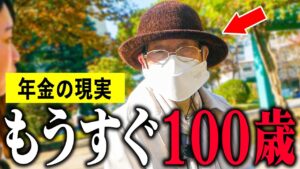【年金いくら】97歳 女性「主人が亡くなり孤独、生活も苦しい...老後の年金生活の現実」年金インタビュー#貯金