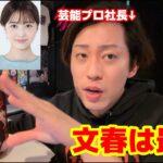 元SMAP中居正広さん9000万円女性トラブルについて芸能プロダクション社長が解説します【文春砲】【渡邊渚】【渡辺麻友】【芸能界の闇】【松本人志】【ジャニーズ性加害】