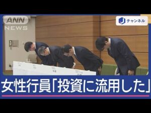 【速報】三菱UFJ銀行”巨額窃盗”で40代女性行員「投資に流用した」【スーパーJチャンネル】(2024年12月16日)