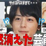 【ガルちゃん芸能】最近見なくない？そういえばいたなあと思う芸能人part２【芸能人スレ】