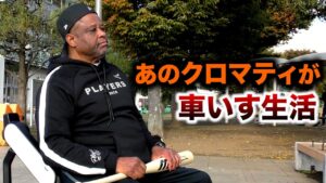 クロマティが車いす生活…大変な状態。