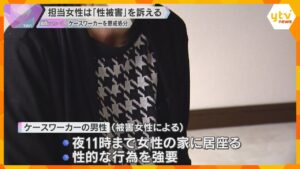 「死にたい感情に」生活保護受給の女性に不適切行為 女性は“性被害”訴え ケースワーカーを懲戒処分 兵庫・姫路市