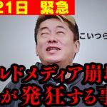 ※実は芸能界で大変なことが起きています…【ホリエモン 切り抜き】