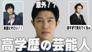【ガルちゃん芸能】 見る目が変わる…!高学歴と知って驚いた芸能人【ゆっくり解説】