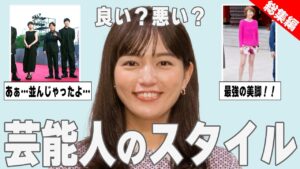 【ガルちゃん芸能】足が長い・スタイルが残念・顔が大きい芸能人を紹介【総集編】