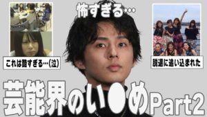 【ガルちゃん芸能】これはヒドい…！芸能界のい〇めを紹介【ゆっくり解説】