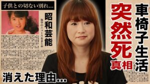 山瀬まみが突然死の真相...車椅子生活となった切ない原因に涙腺崩壊！『新婚さんいらっしゃい！』でも活躍した女性タレントの芸能界から消えた理由...子供との別れに言葉を失う！