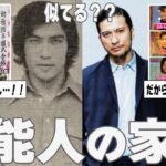 【ガルちゃん芸能】最強遺伝子!芸能人の家族を紹介【ゆっくり解説】