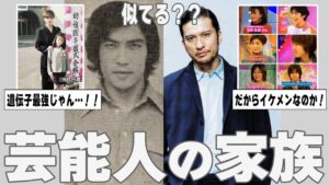 【ガルちゃん芸能】最強遺伝子!芸能人の家族を紹介【ゆっくり解説】