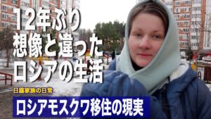 [ロシア生活] ロシア人の妻が12年ぶりに日本からロシアに移住したら(妻ナレーション) / ロシアの物価や生活はどう変化したか / ロシア人が作る日本食”ロシア風ビーツ入りお好み焼き”/ 日露家族日常