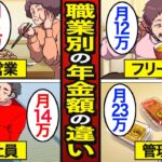 【漫画】職業別によるリアルな年金受給額の違い。日本人の平均受給額14万円…年金生活の現実…【メシのタネ】