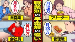 【漫画】職業別によるリアルな年金受給額の違い。日本人の平均受給額14万円…年金生活の現実…【メシのタネ】