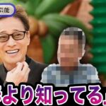 中居正広 超大物芸能人〇〇彼の性接待について「何でも知ってるよ」と内容暴露!?20年以上の付き合いで”文春より”情報を持っていると言われる真相が…