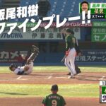 【キャッチャー】飯尾和樹 まさかのファインプレー！｜芸能界オールスター草野球2024