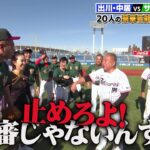 【見逃し配信中】芸能界オールスター草野球2024|出川哲朗「テツローズ」vsサンドイッチマン率いる「伝説」