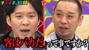 芸能界の裏話を暴露しまくる!? #スタッフ大暴露大会 『 #チャンスの時間 #299 』#ABEMA で無料配信中 #千鳥 #ノブ #大悟