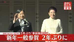 【配信】新年一般参賀 　開催は2年ぶり──ニュースライブ（日テレNEWS LIVE）