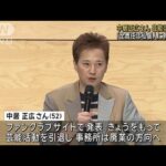 【速報】タレントの中居正広さん（52）が芸能活動引退　ファンクラブサイトで発表(2025年1月23日)
