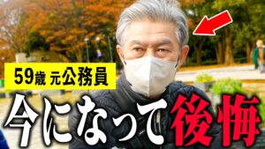 【年金いくら】59歳「老後生活が不安…今になって後悔」年金インタビュー