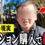 【年金いくら？】59歳「マンション購入して後悔...生活が苦しい」年金インタビュー#持ち家 #賃貸