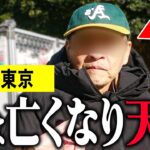 【年金いくら？】69歳「老後年金生活、夫婦の暮らしの現実」年金インタビュー #持ち家 #賃貸