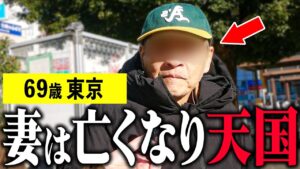 【年金いくら?】69歳「老後年金生活、夫婦の暮らしの現実」年金インタビュー #持ち家 #賃貸
