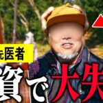 【年金いくら？】70歳 元医者「老後生活のために投資をしたが失敗した」年金インタビュー#貯金 #投資