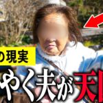 【年金いくら？】74歳「老後の夫婦生活、夫は亡くなり天国に」年金インタビュー#持ち家 #賃貸