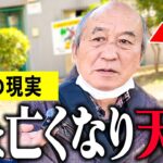 【年金いくら？】76歳「老後年金生活、夫婦の暮らしの現実」年金インタビュー #持ち家 #賃貸