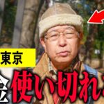 【年金いくら】76歳「老後年金生活、趣味で100万円稼いでます」年金インタビュー #投資 #貯金
