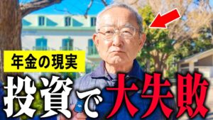【年金いくら?】78歳「老後生活のために投資をしたが失敗した」年金インタビュー#貯金 #投資