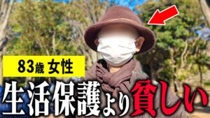 【年金いくら？】83歳「老後の年金生活、生活保護が羨ましい...」年金インタビュー#老後生活 #貯金