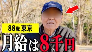 【年金いくら？】88歳「老後年金生活、夫婦の暮らしの現実」年金インタビュー#持ち家 #賃貸
