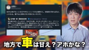 地方は車がないと生活できないというのは9割甘え？国民民主党の玉木雄一郎氏に噛みついた自転車万能説ユーザーが炎上