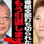 中居正広が芸能界引退を鶴瓶師匠に告白か…9000万円示談トラブルで冠番組が次々に打ち切り、各局が手のひら返しで追放の動きをみせる真相、TVからYoutuberに転身する真相が…【芸能】