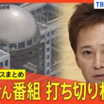 フジHD、あす臨時取締役会　「第三者委員会」設置が議題か / キッコーマン要請で「くいしん坊！万才」が放送休止 / 75社がCM放映見合わせ など【関連ニュースまとめ】